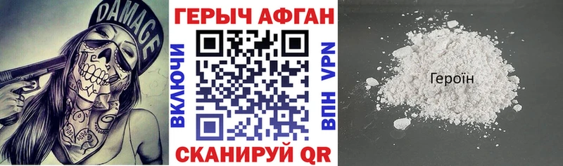Героин Афган Эртиль